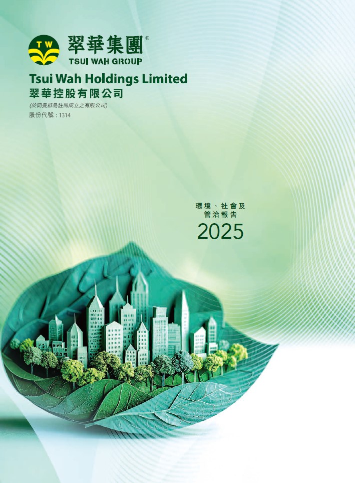 2025 环境、社会及管治报告 Image