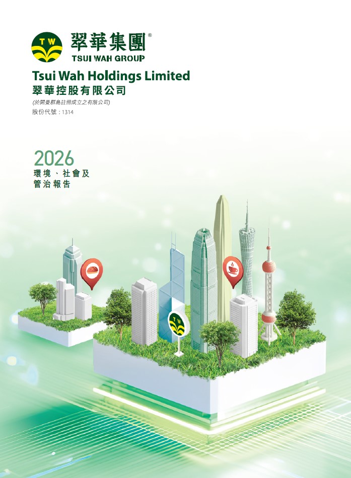 2026 环境、社会及管治报告 Image